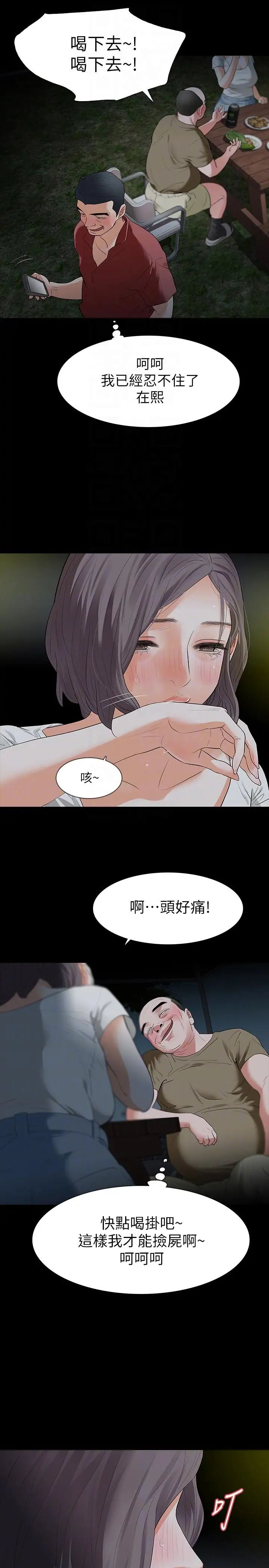 Revenge[復仇无删减]第21话-还没爽够怎么能走