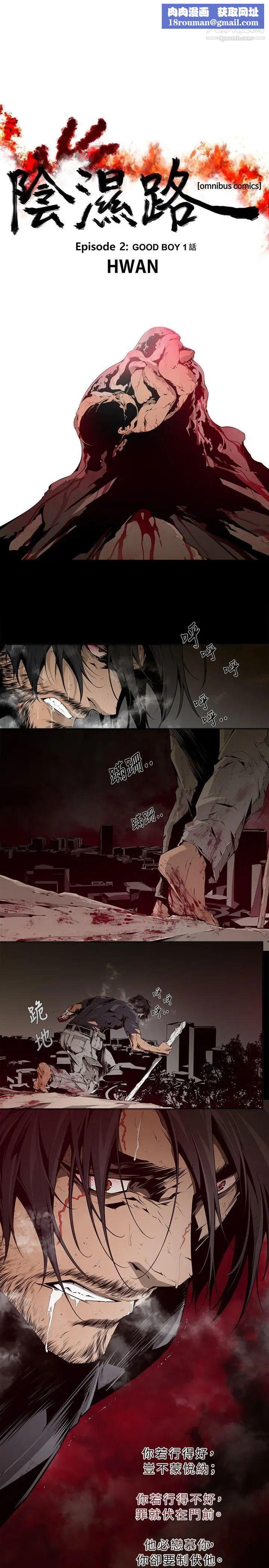 阴湿路第4话-GOODBOY1