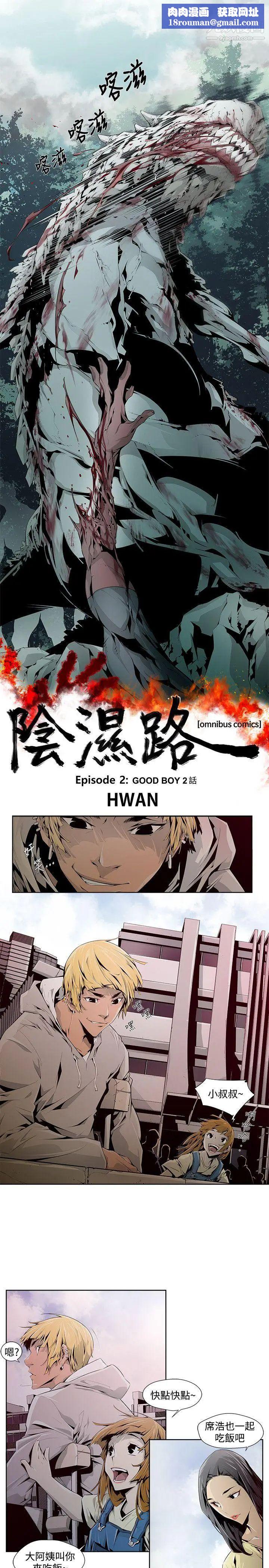 阴湿路第5话-GOODBOY2