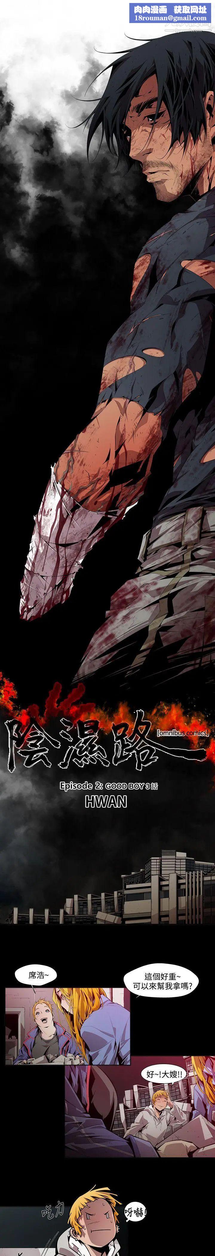 阴湿路第6话-GOODBOY3