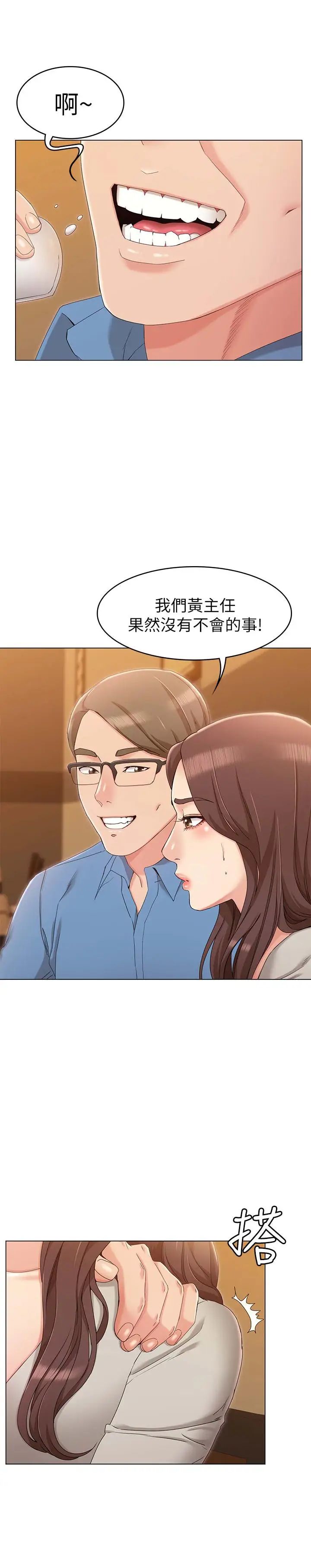 女友的姊姊第9话-土豪，我又想做了