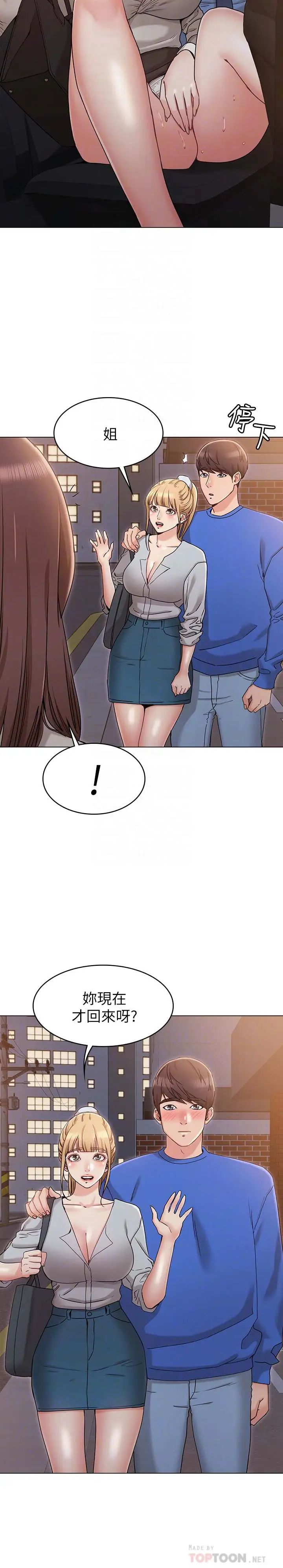 女友的姊姊第10話-越來越需要彼此的兩人