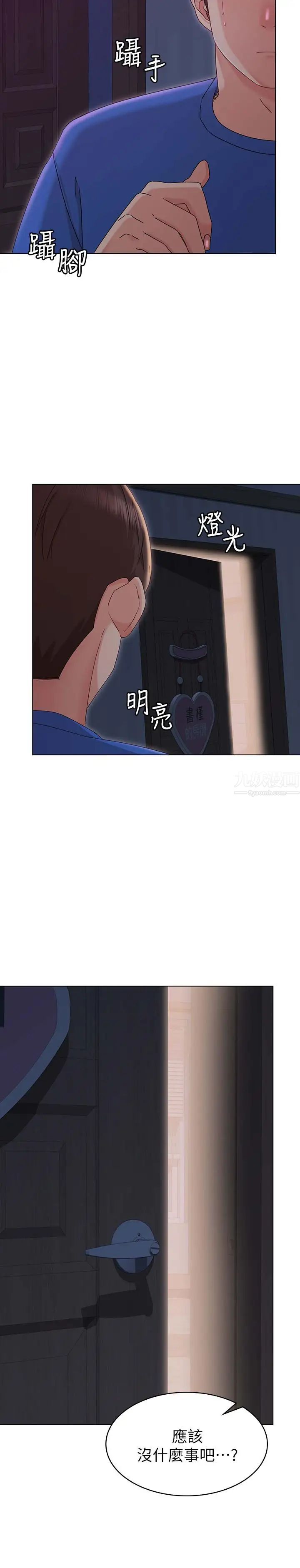 女友的姊姊第10话-越来越需要彼此的两人