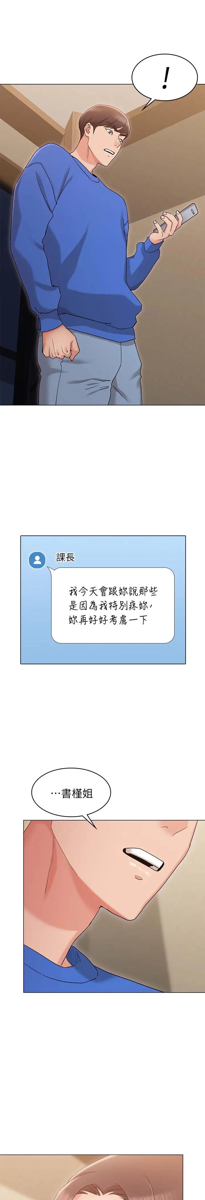 女友的姊姊第10话-越来越需要彼此的两人