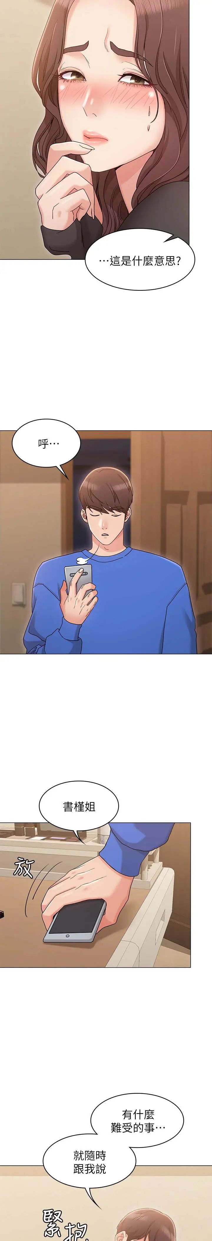 女友的姊姊第10话-越来越需要彼此的两人