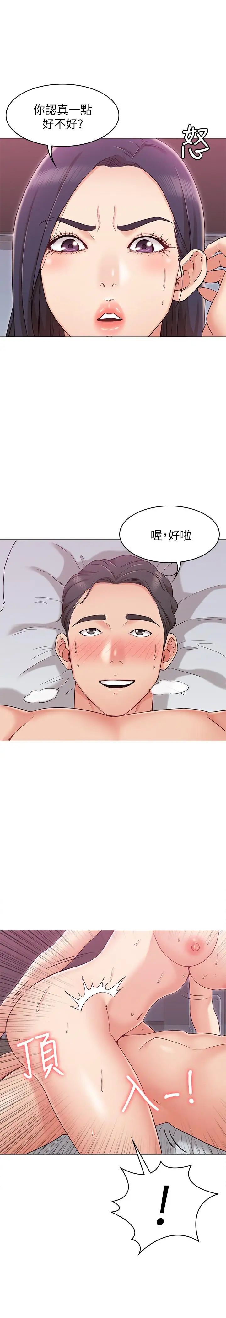 女友的姊姊第11话-女王驯服男人的方法