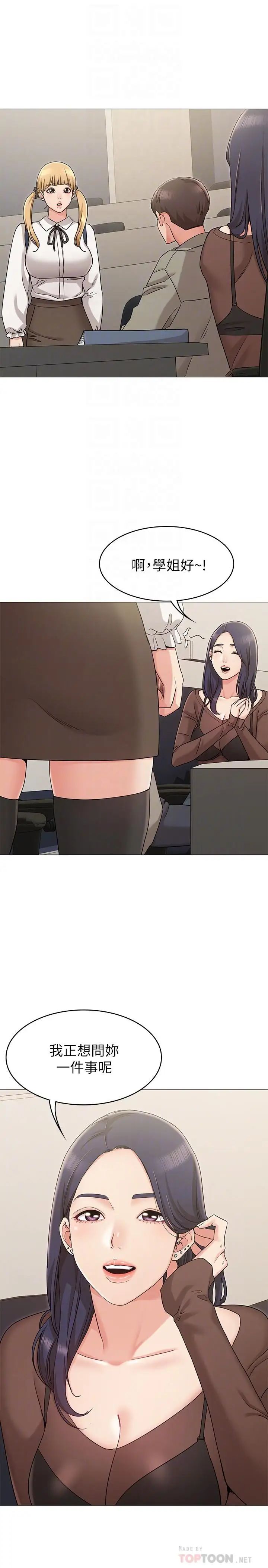 女友的姊姊第12话-你们的手怎么牵在一起？