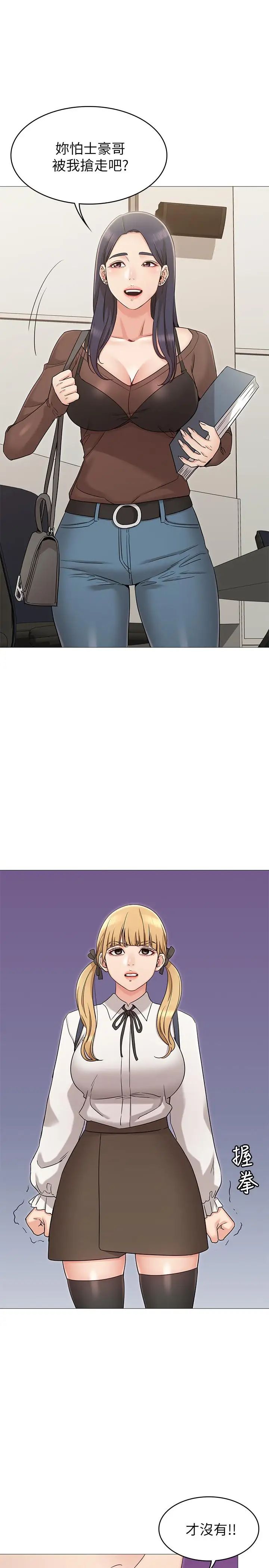 女友的姊姊第12话-你们的手怎么牵在一起？