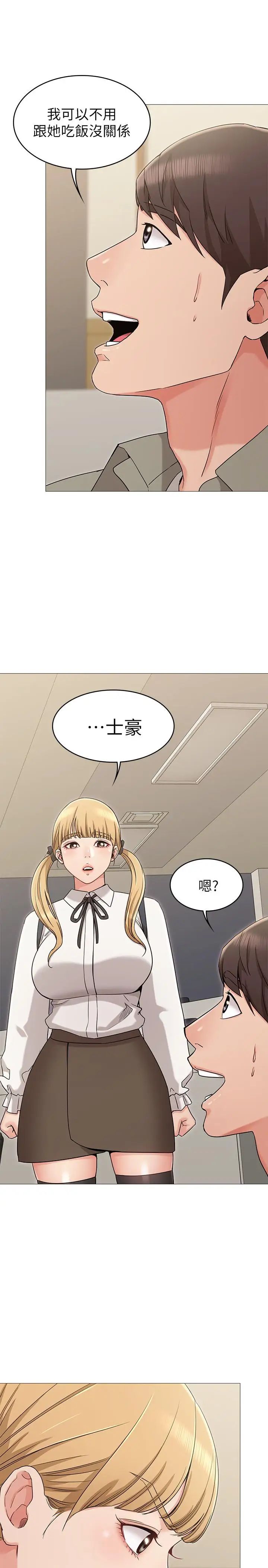 女友的姊姊第12话-你们的手怎么牵在一起？