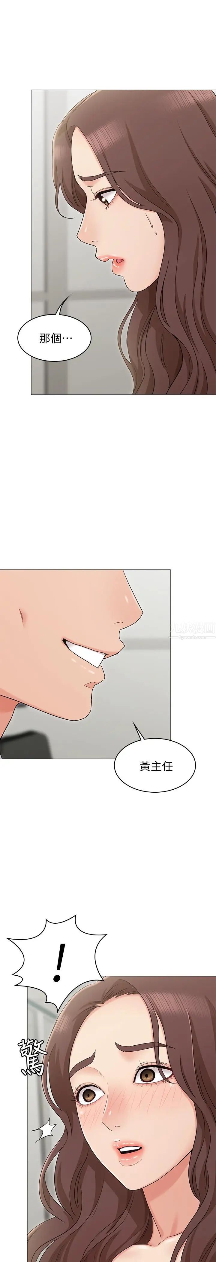 女友的姊姊第12話-你們的手怎麼牽在一起？