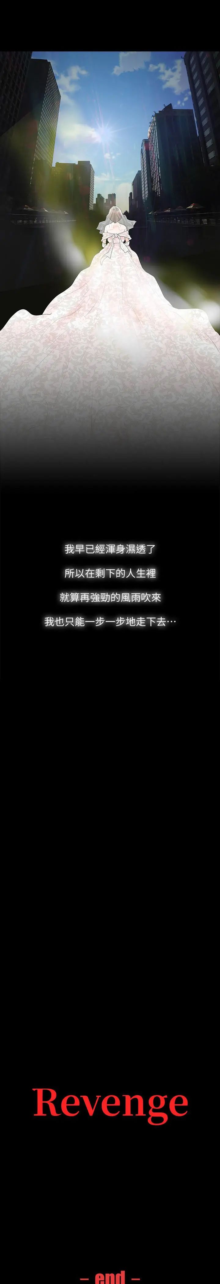 Revenge[復仇無刪減]最終話-最後的婚禮