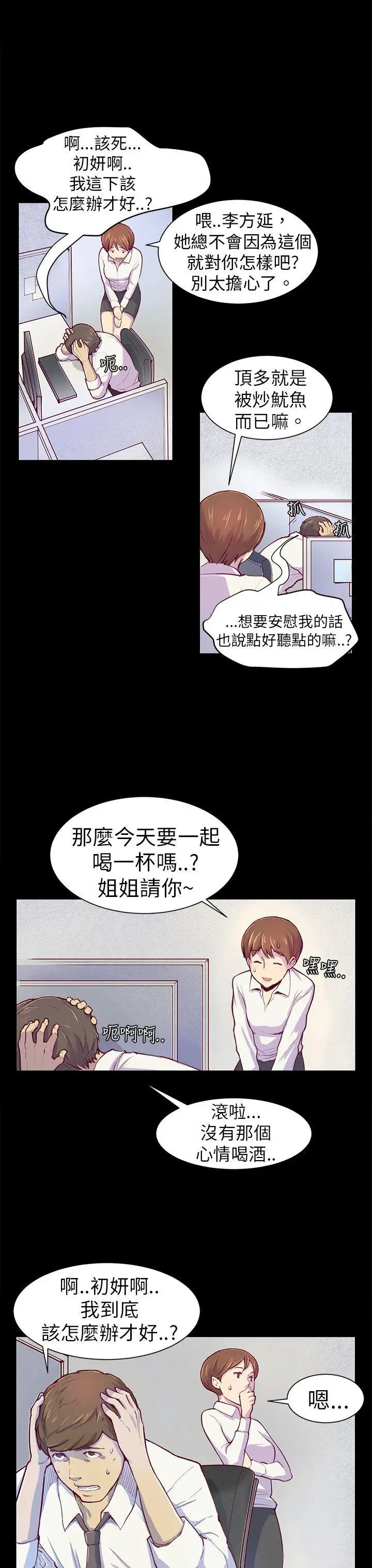 斯德哥爾摩症候群第1话