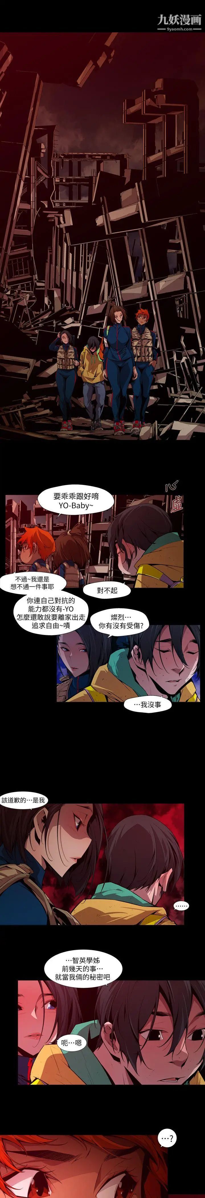 阴湿路第14话-无辜1