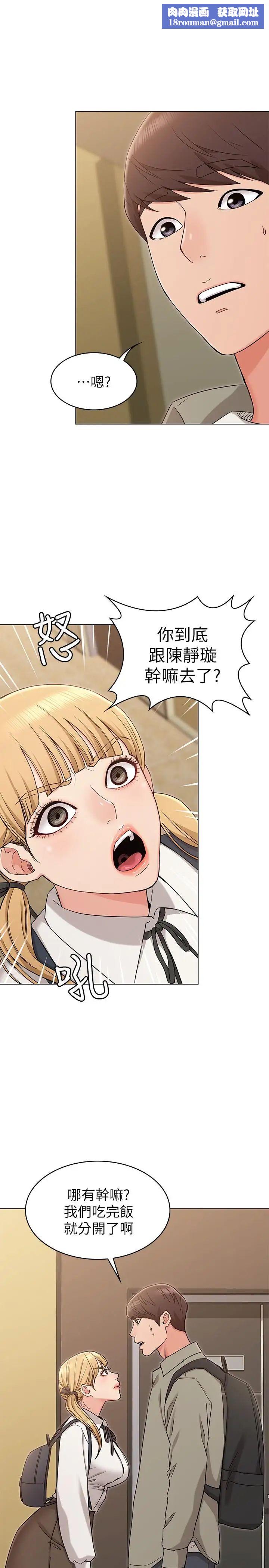 女友的姊姊第14话-这时间姐怎么会打给土豪