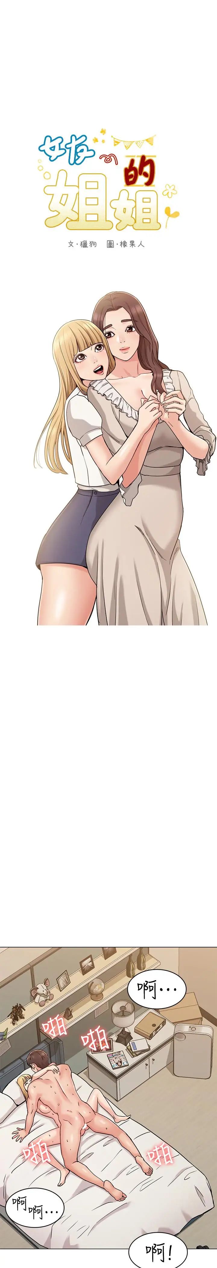 女友的姊姊第14话-这时间姐怎么会打给土豪