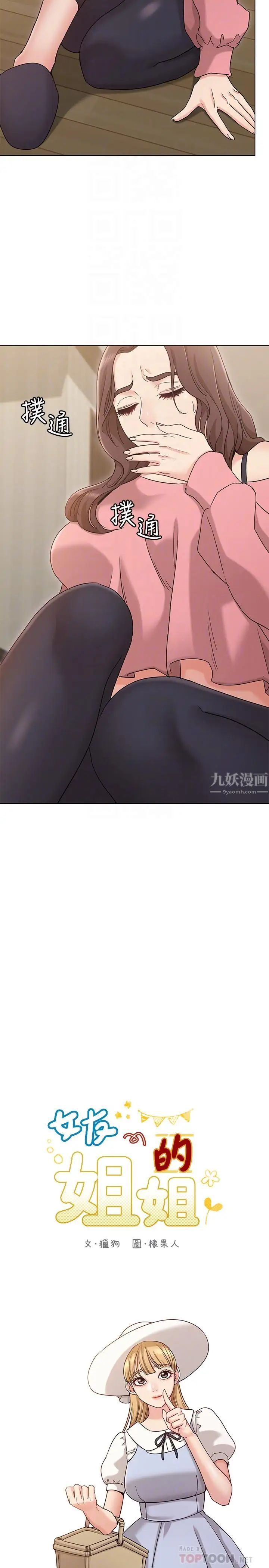 女友的姊姊第15话-我们就到此为止吧