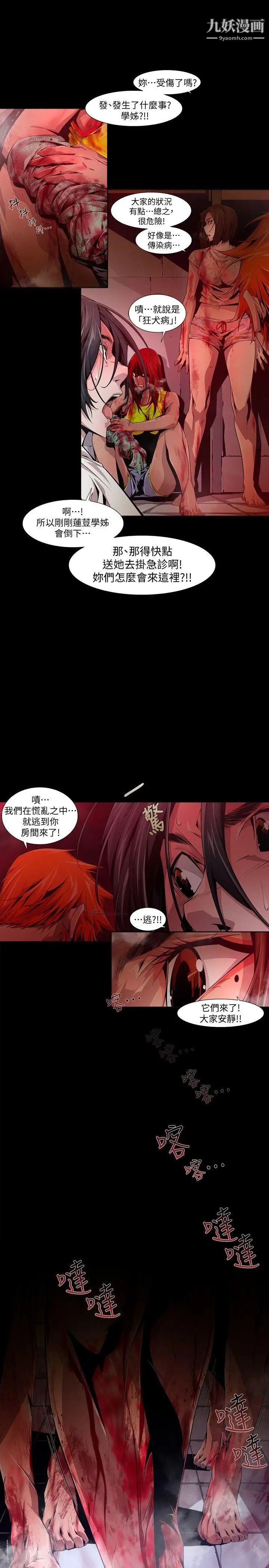 阴湿路第17话-无辜4