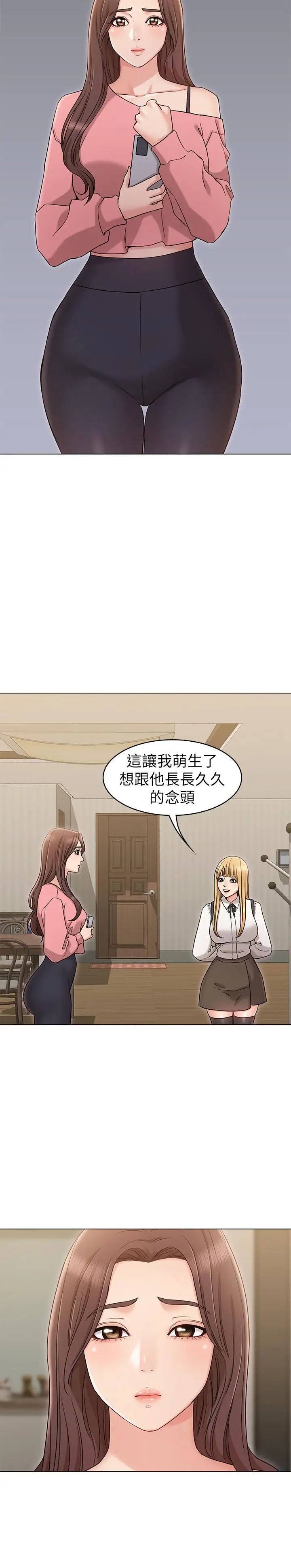 女友的姊姊第15话-我们就到此为止吧