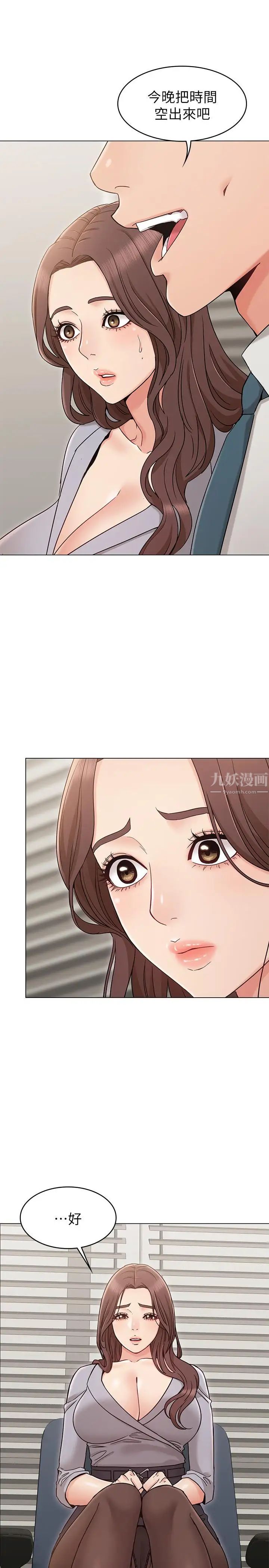 女友的姊姊第16話-逃離與上司的飯局