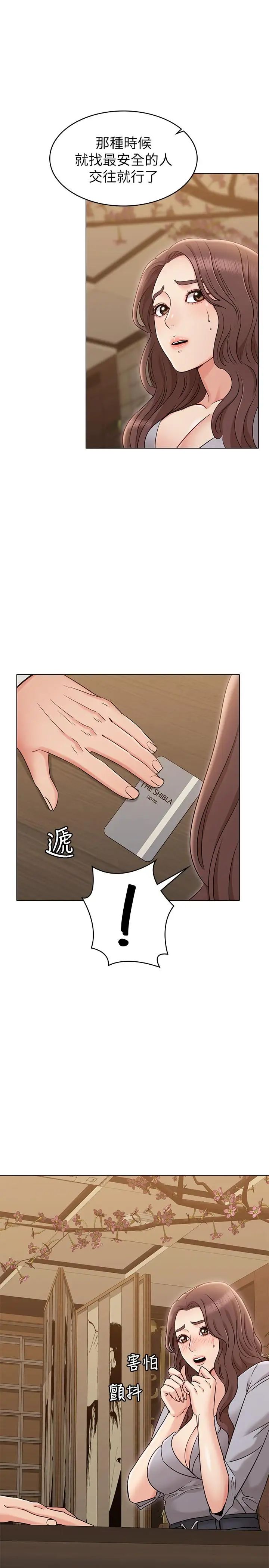 女友的姊姊第16话-逃离与上司的饭局