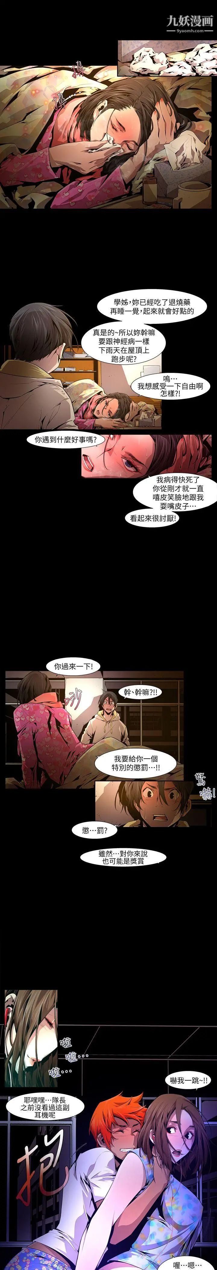 阴湿路第22话-纯真9