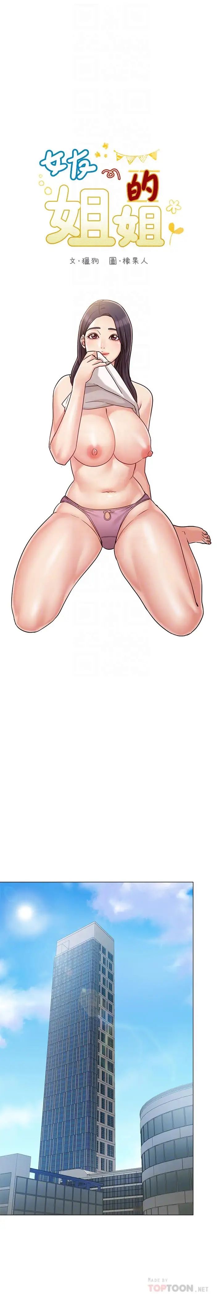 女友的姊姊第19话-不理会诱惑的土豪