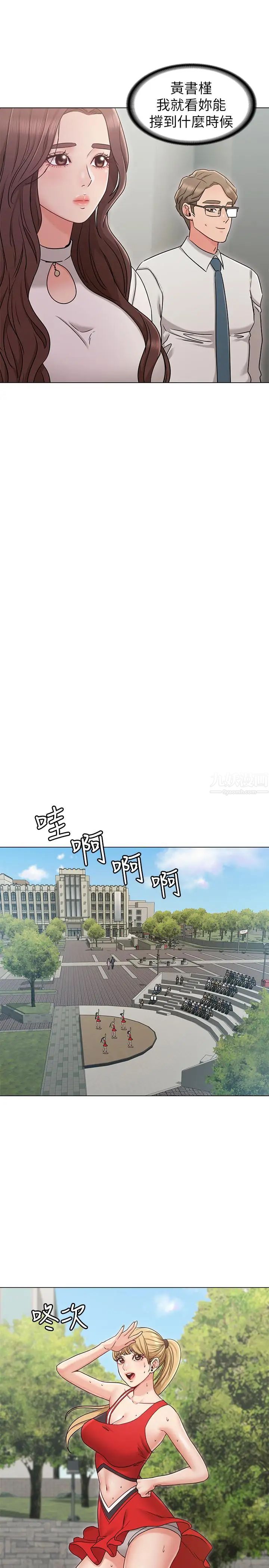 女友的姊姊第19话-不理会诱惑的土豪