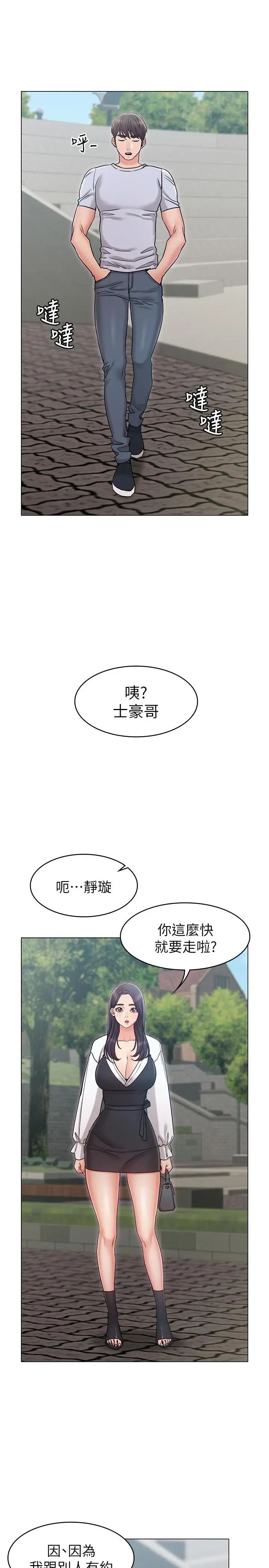 女友的姊姊第19話-不理會誘惑的土豪