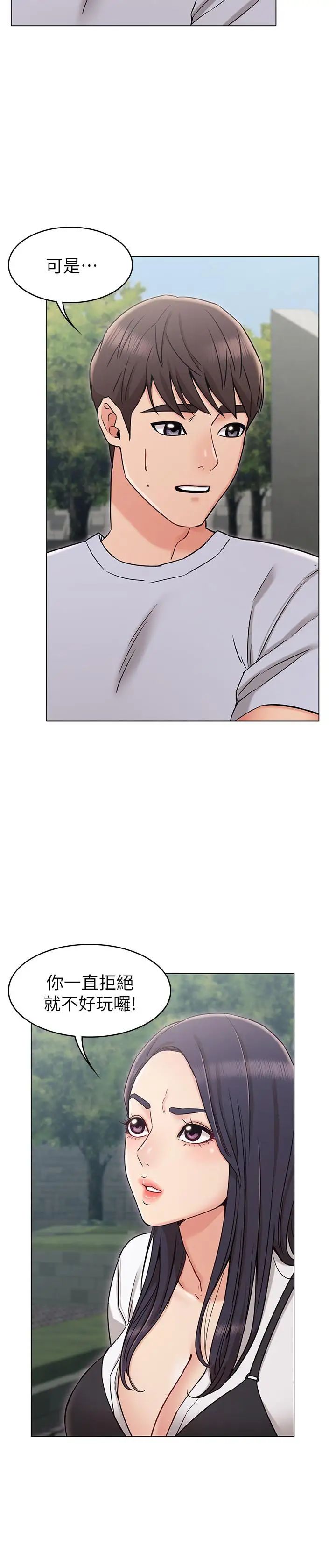 女友的姊姊第19话-不理会诱惑的土豪