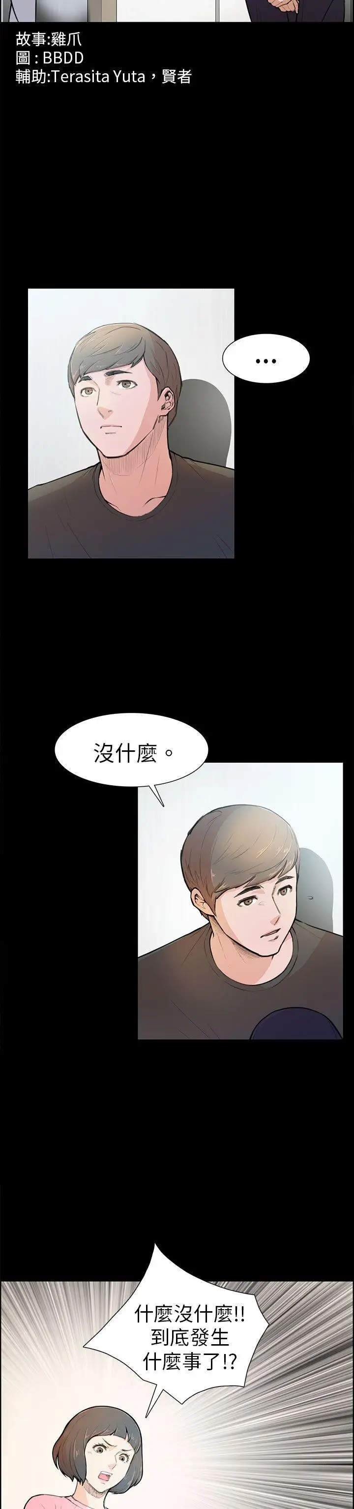 斯德哥尔摩症候群第4话