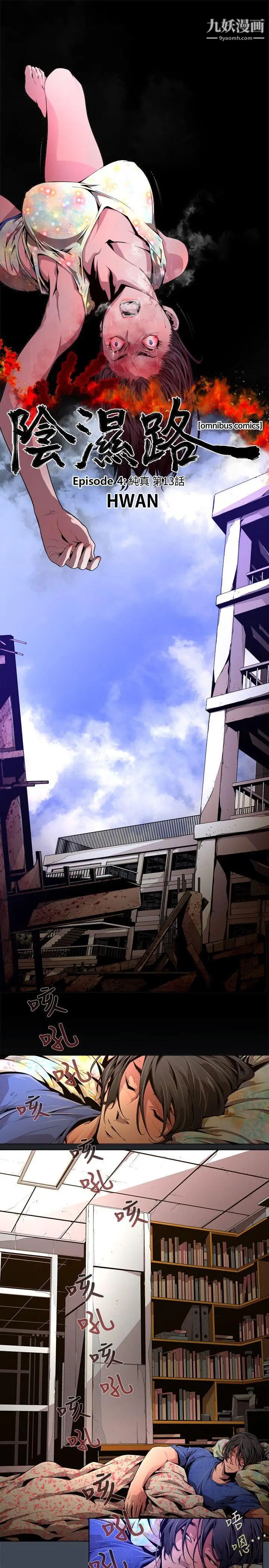 陰濕路第26話-純真13