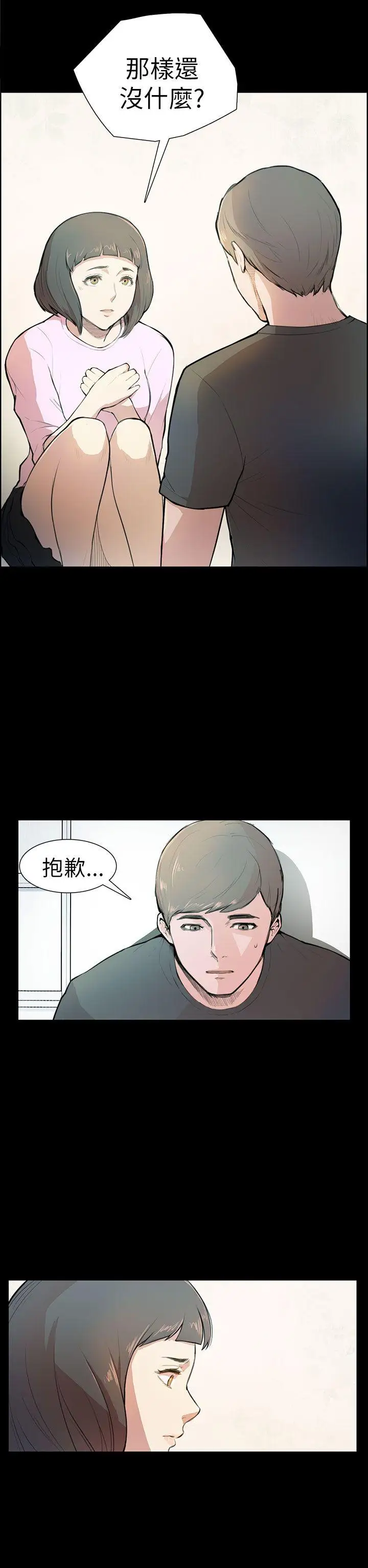 斯德哥尔摩症候群第4话