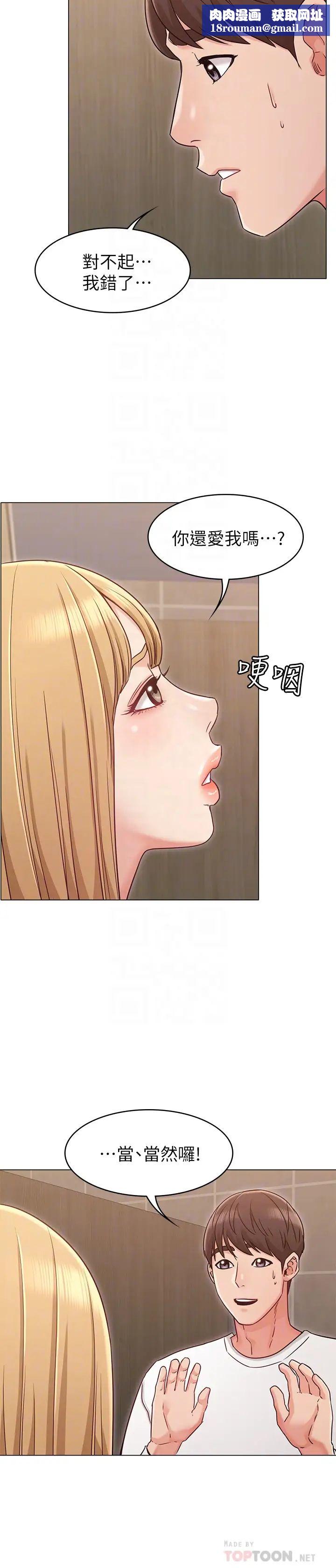 女友的姊姊第21话-在厕所表达强烈爱意