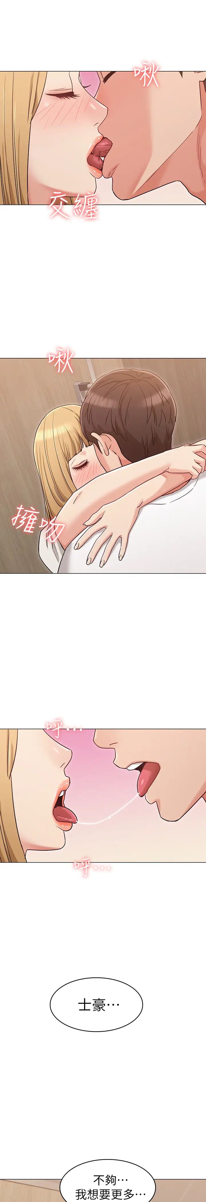 女友的姊姊第21話-在廁所表達強烈愛意