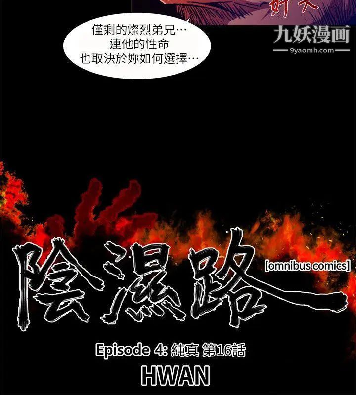 阴湿路第29话-纯真16