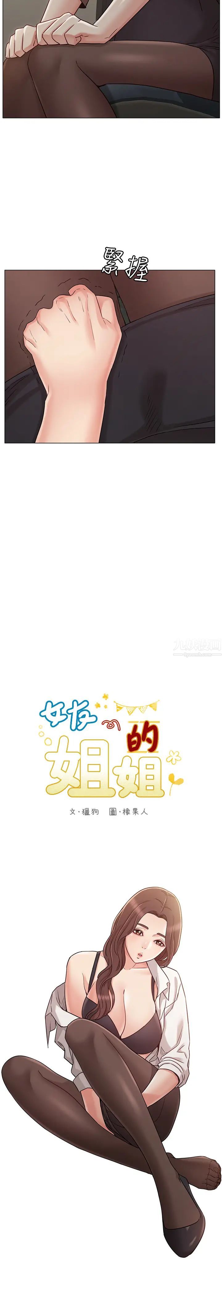 女友的姊姊第22话-忘不了士豪的书槿