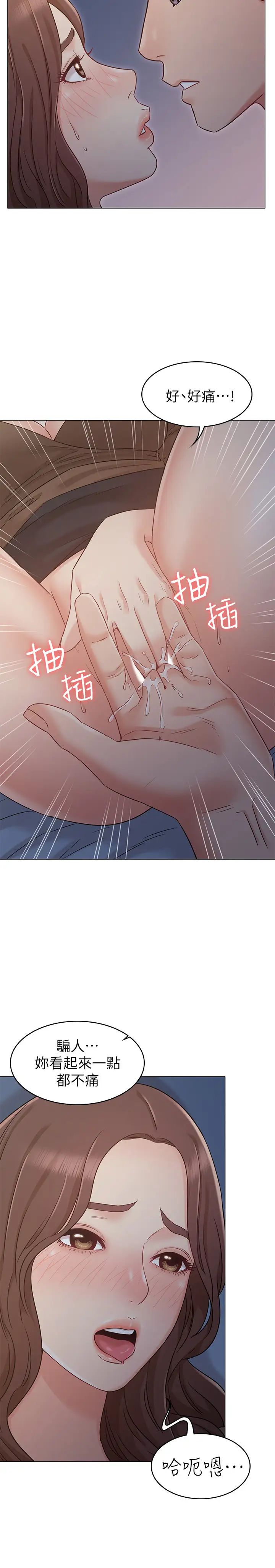 女友的姊姊第22話-忘不了士豪的書槿