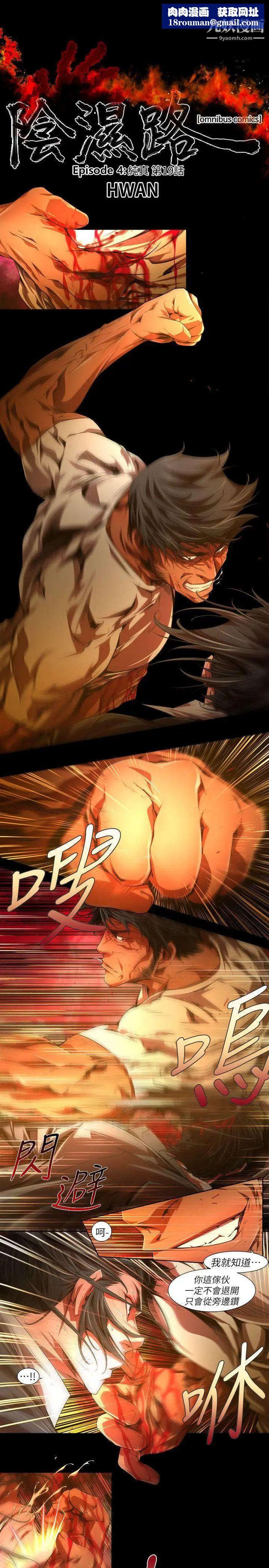 阴湿路第32话-纯真19