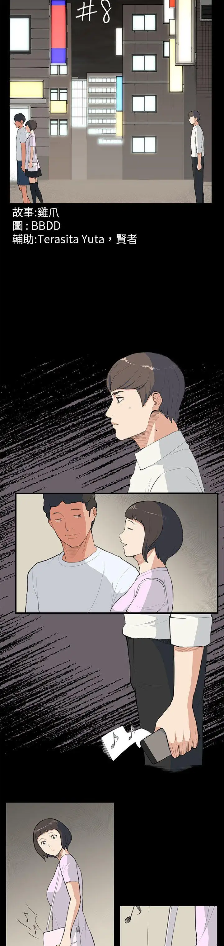 斯德哥尔摩症候群第8话