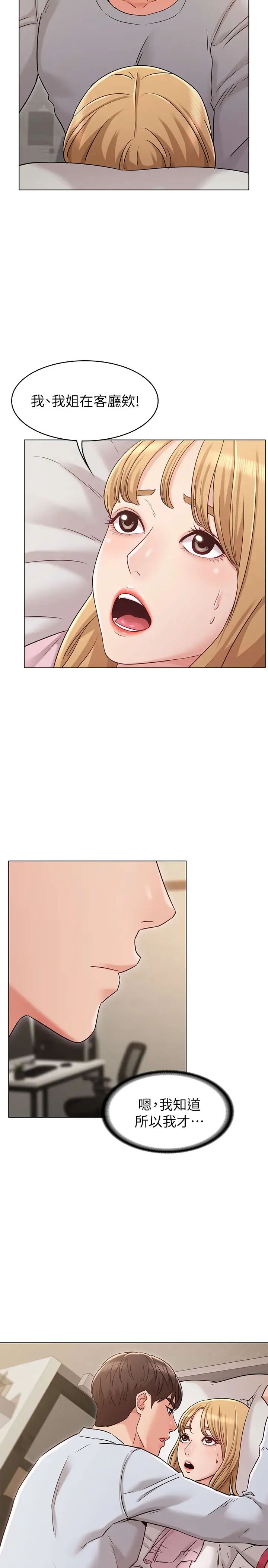 女友的姊姊第23话-想让书槿吃醋...