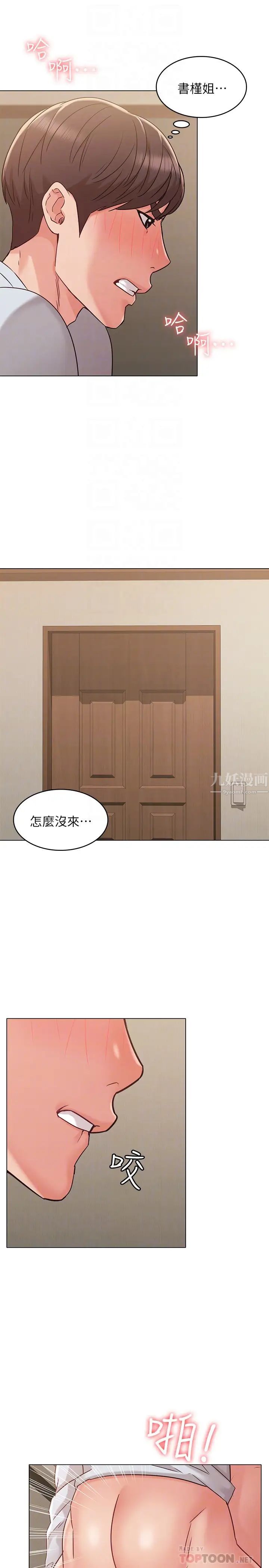 女友的姊姊第24話-士豪的真誠告白