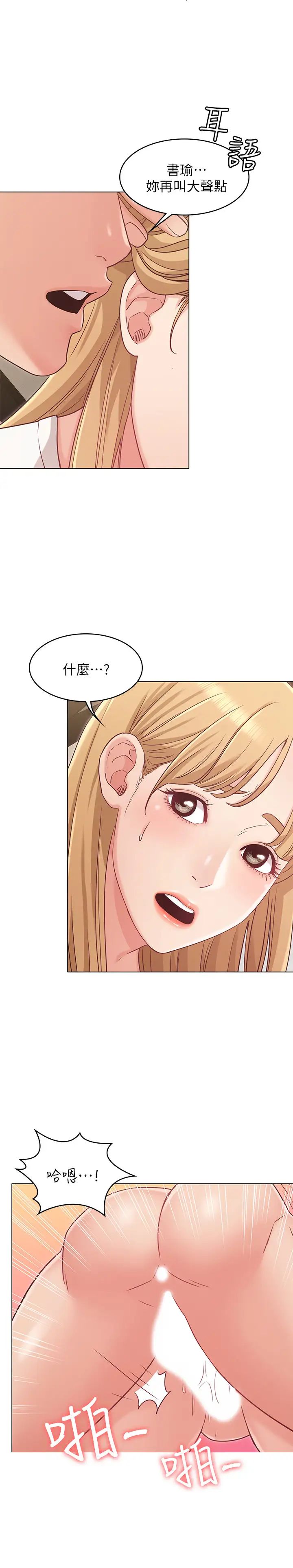 女友的姊姊第24话-士豪的真诚告白