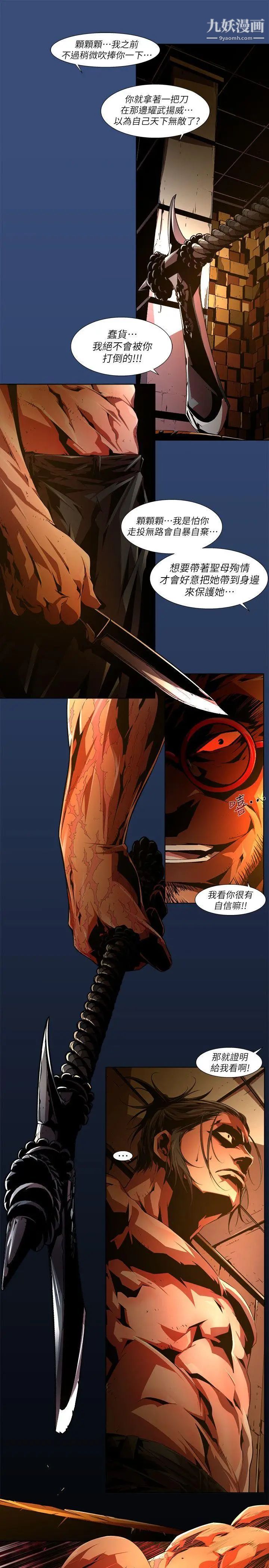 阴湿路第33话-纯真20