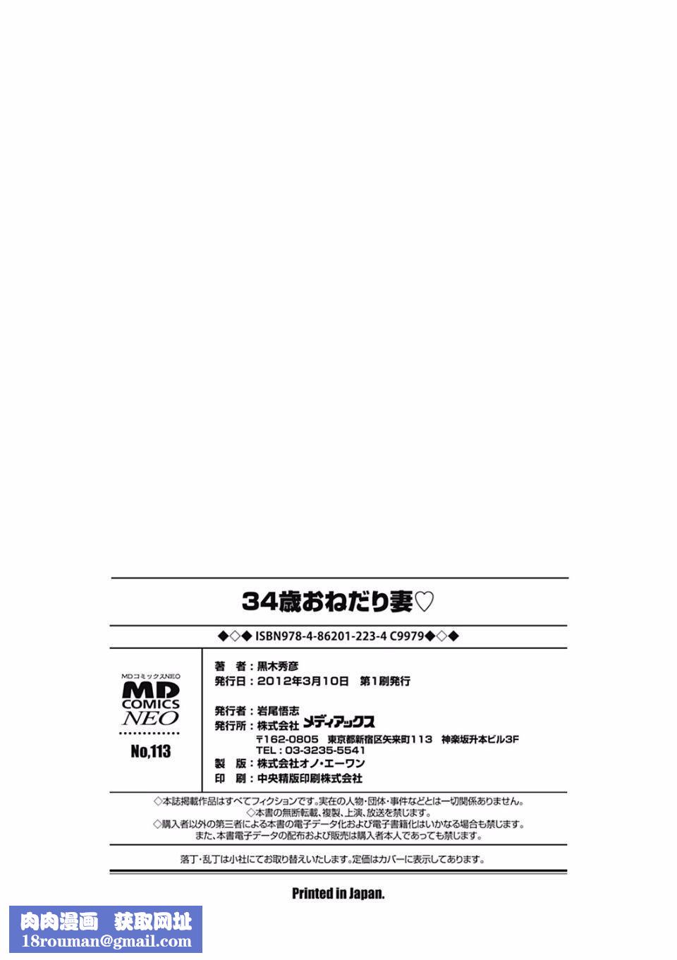 [黒木秀彥]34歳おねだり妻[黒木秀彥]34歳おねだり妻