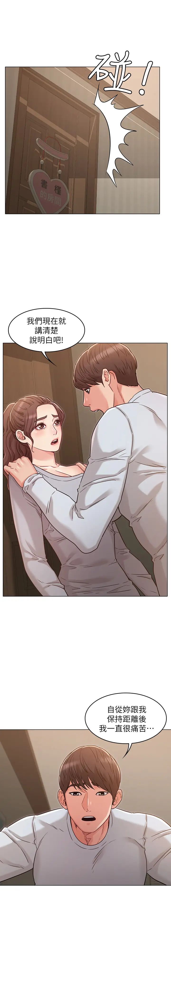 女友的姊姊第24话-士豪的真诚告白