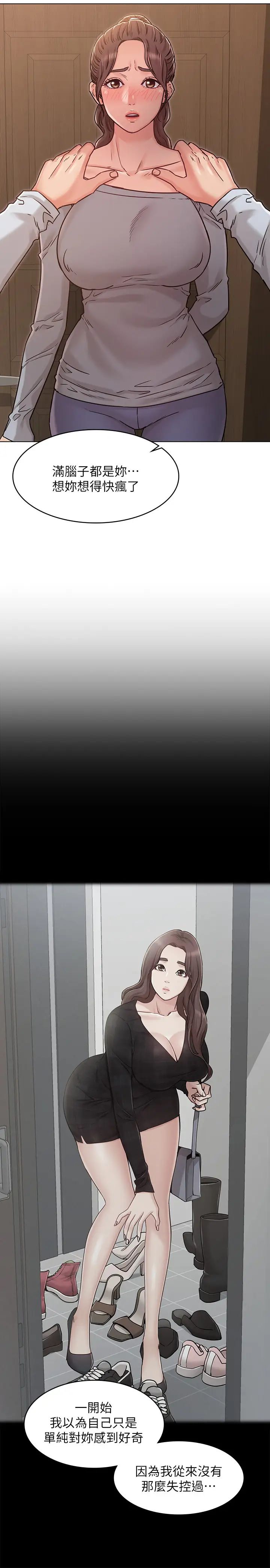 女友的姊姊第24话-士豪的真诚告白