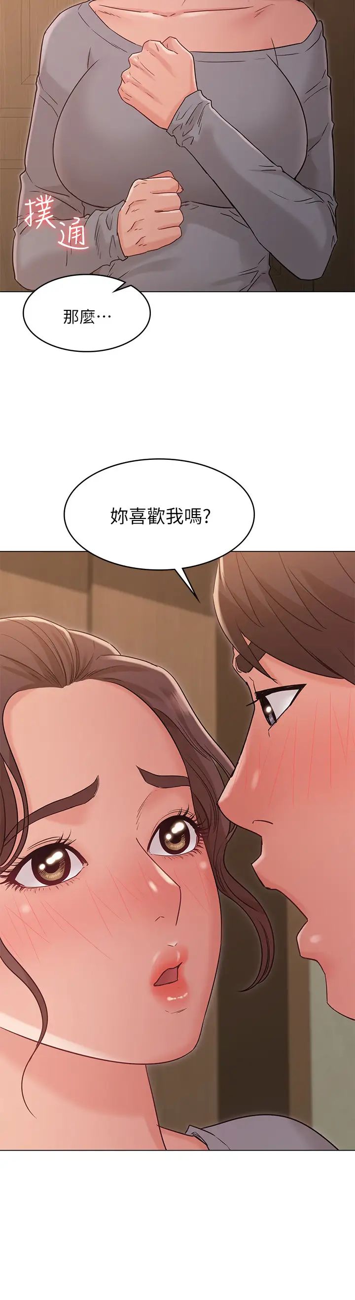 女友的姊姊第24话-士豪的真诚告白