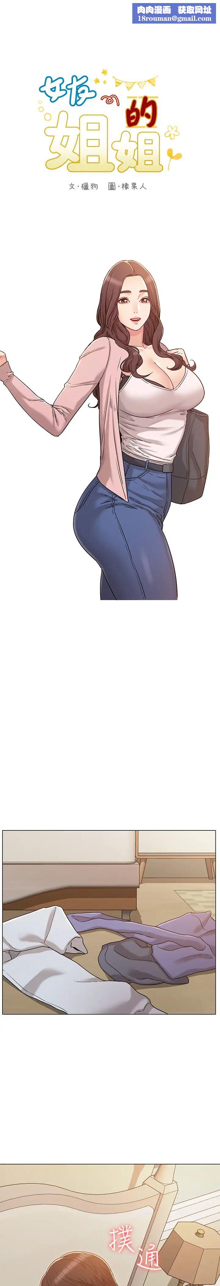 女友的姊姊第26话-书槿姐，跟我在一起吧