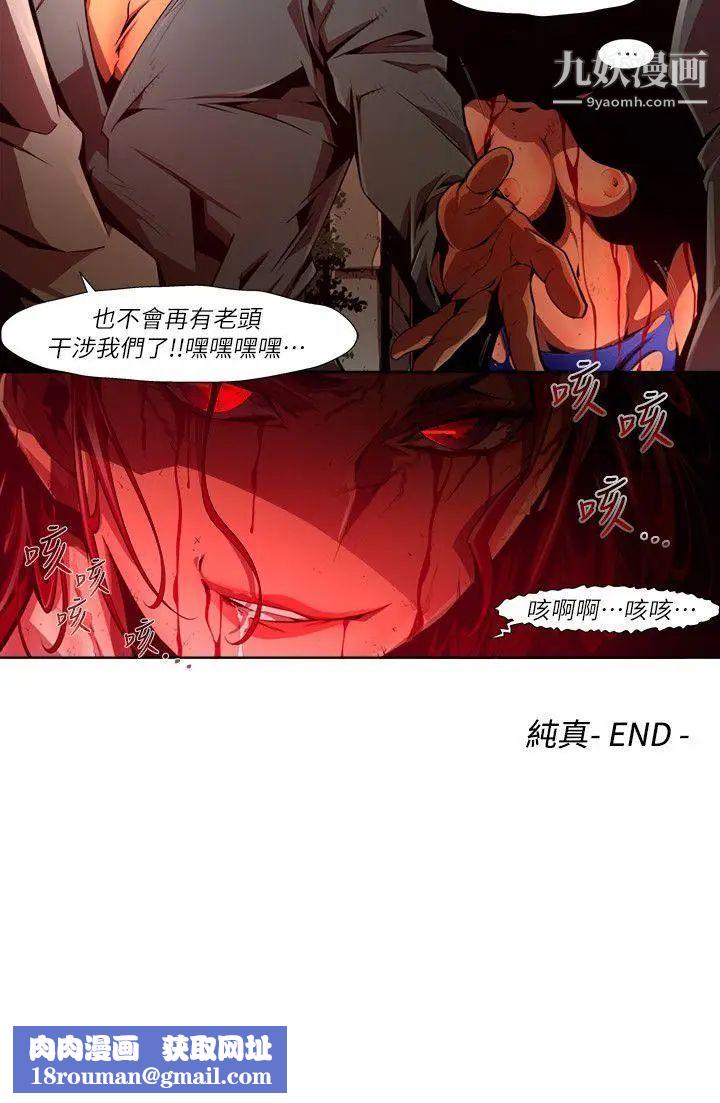 陰濕路第37話-純真24