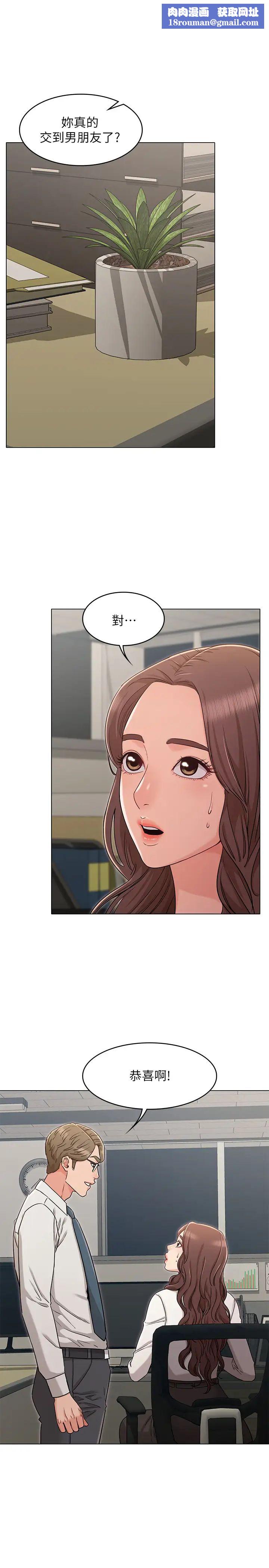 女友的姊姊第27话-用爱情锁繫紧两人的爱情